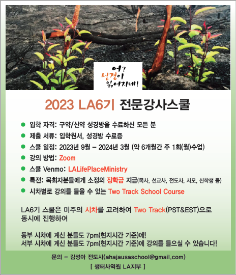 2023 LA 6기 전문강사스쿨